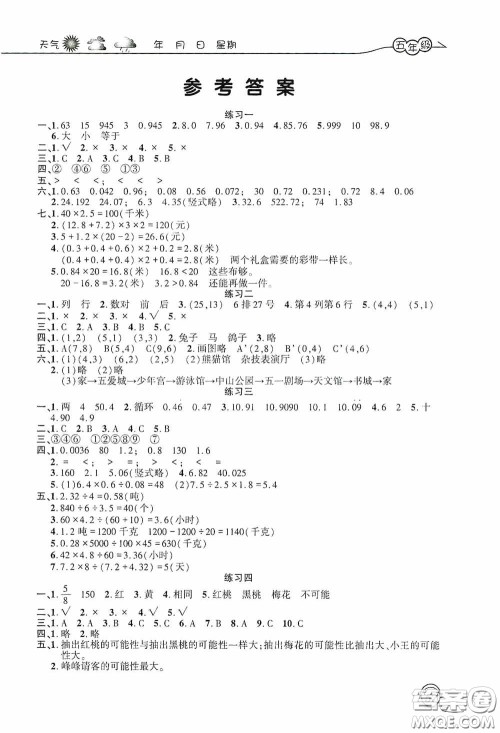 上海交通大学出版社2021寒假生活五年级数学人教版答案