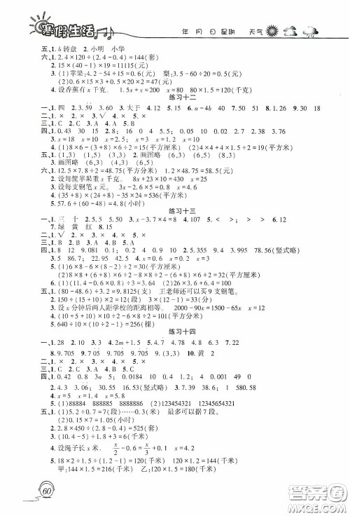 上海交通大学出版社2021寒假生活五年级数学人教版答案