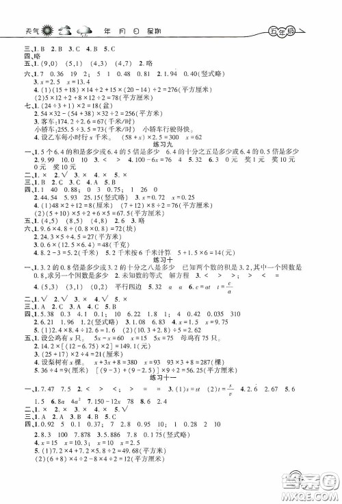 上海交通大学出版社2021寒假生活五年级数学人教版答案