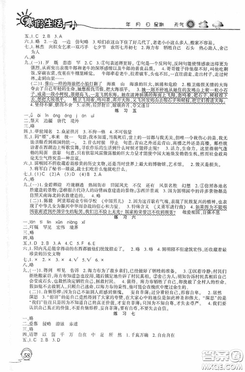 上海交通大学出版社2021寒假生活五年级语文人教版答案