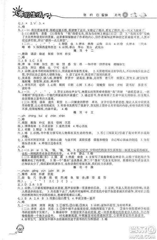 上海交通大学出版社2021寒假生活五年级语文人教版答案 上海交通大学出版社2021寒假生活五年级语文人教版答案