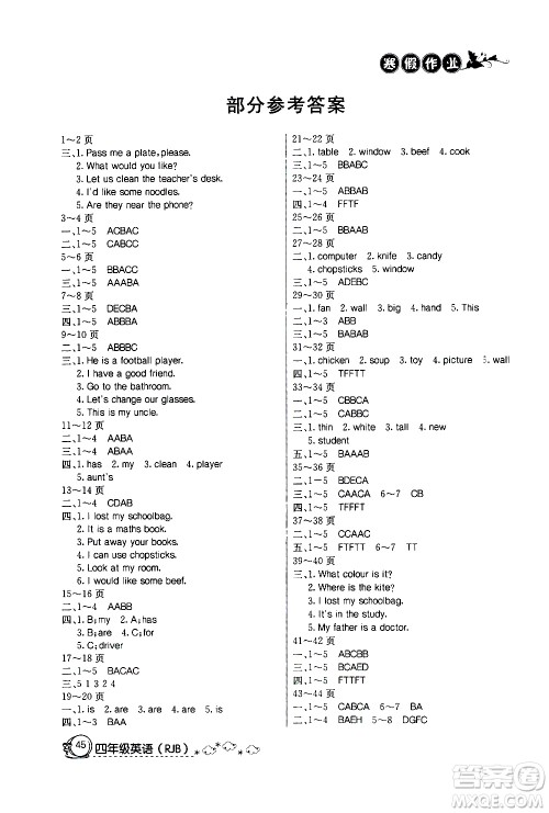 延边教育出版社2021快乐假期寒假作业四年级英语RJB人教版答案 延边教育出版社2021快乐假期寒假作业四年级英语RJB人教版答案
