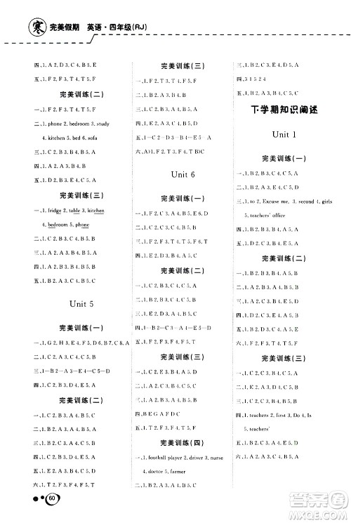 延边教育出版社2021快乐假期寒假作业英语学期衔接四年级RJ人教版答案