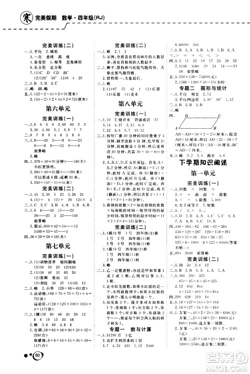 延边教育出版社2021快乐假期寒假作业数学学期衔接四年级RJ人教版答案 延边教育出版社2021快乐假期寒假作业数学学期衔接四年级RJ人教版答案