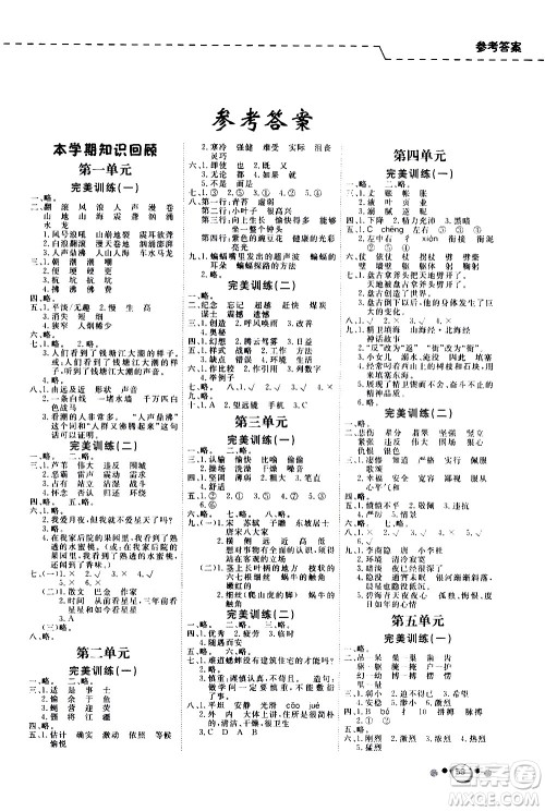 延边教育出版社2021快乐假期寒假作业语文学期衔接四年级RJ人教版答案