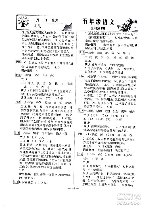云南美术出版社2021一诺书业寒假作业快乐假期五年级语文部编版答案