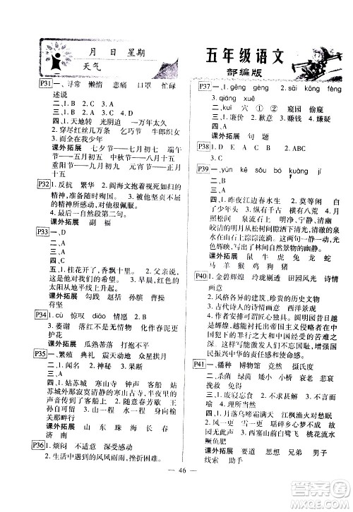 云南美术出版社2021一诺书业寒假作业快乐假期五年级语文部编版答案