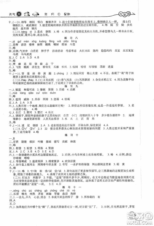 上海交通大学出版社2021寒假生活六年级语文人教版答案
