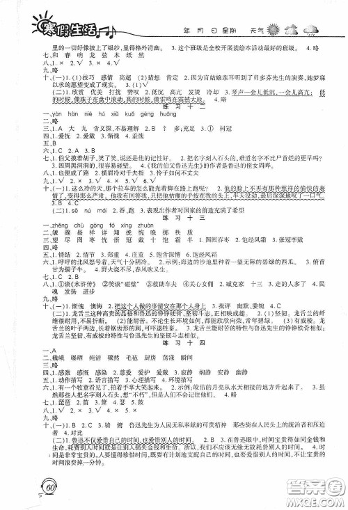 上海交通大学出版社2021寒假生活六年级语文人教版答案