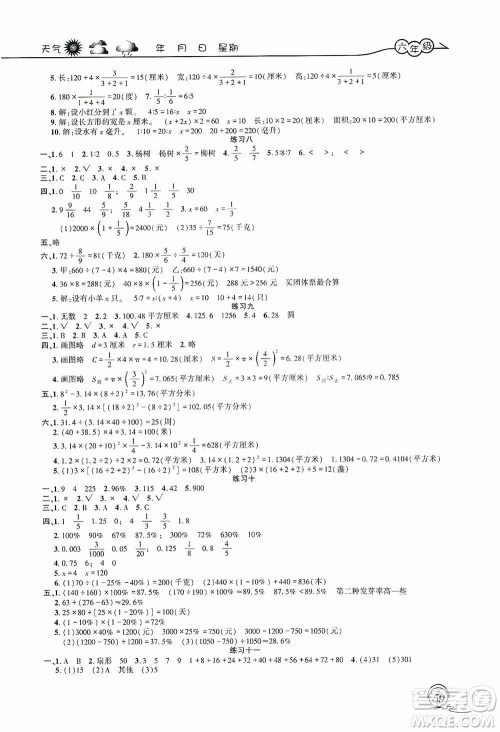 上海交通大学出版社2021寒假生活六年级数学人教版答案