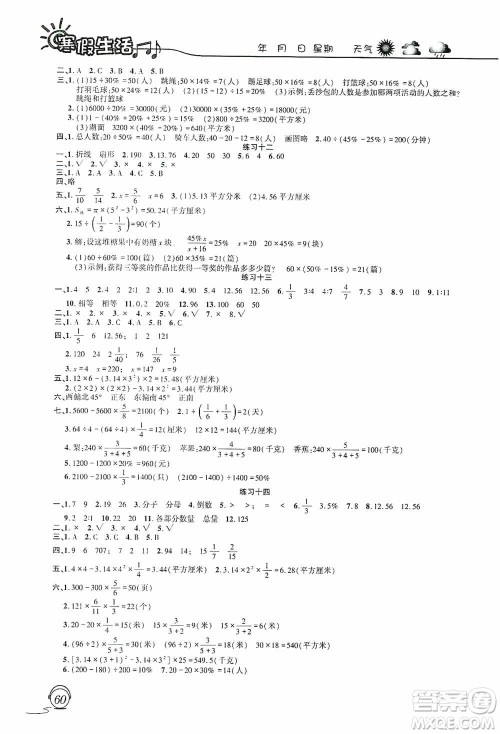 上海交通大学出版社2021寒假生活六年级数学人教版答案