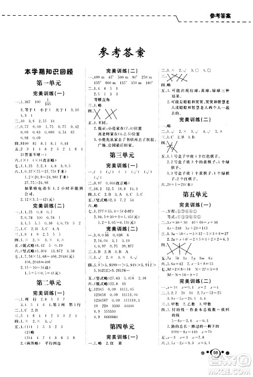 延边教育出版社2021快乐假期寒假作业数学学期衔接五年级RJ人教版答案