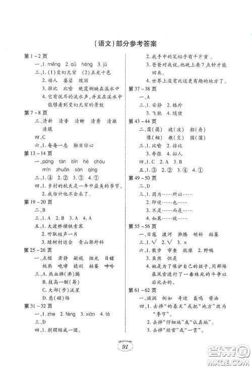 江西高校出版社2021寒假生活六年级语文数学英语人教版合订本答案