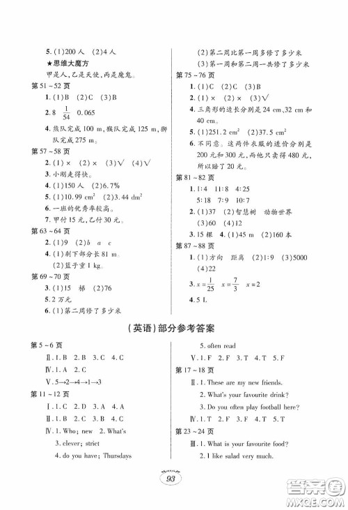 江西高校出版社2021寒假生活六年级语文数学英语人教版合订本答案