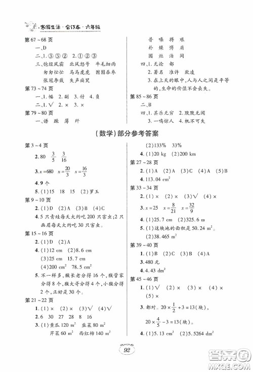 江西高校出版社2021寒假生活六年级语文数学英语人教版合订本答案