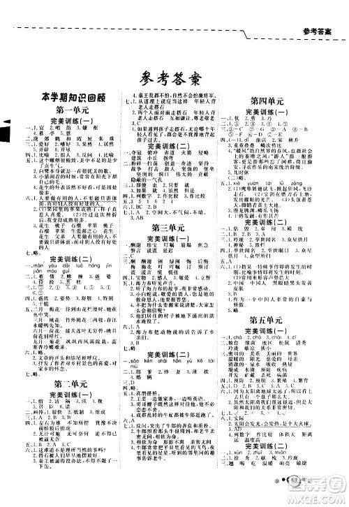 延边教育出版社2021快乐假期寒假作业语文学期衔接五年级RJ人教版答案