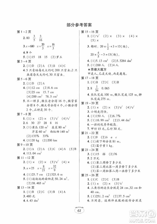 江西高校出版社2021寒假生活六年级数学人教版答案 江西高校出版社2021寒假生活六年级数学人教版答案