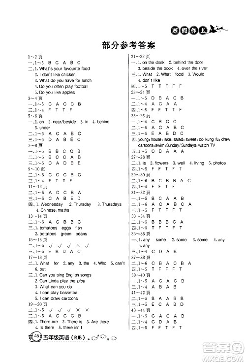 延边教育出版社2021快乐假期寒假作业五年级英语RJB人教版答案