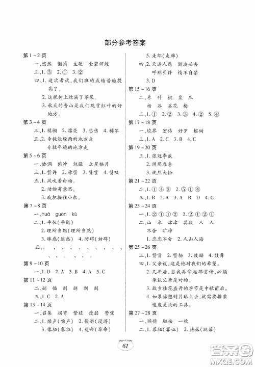 江西高校出版社2021寒假生活五年级语文人教版答案