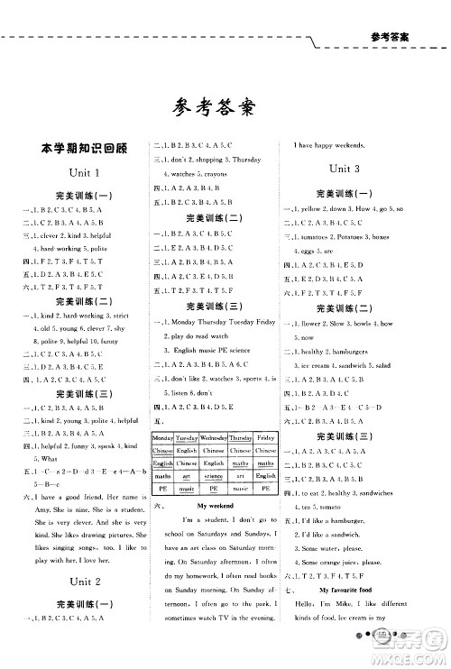 延边教育出版社2021快乐假期寒假作业英语学期衔接五年级RJ人教版答案