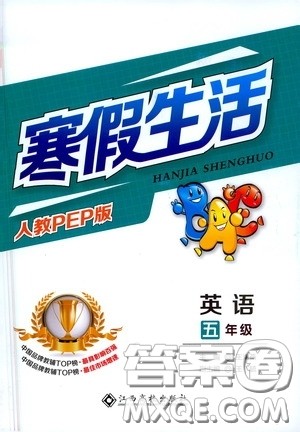江西高校出版社2021寒假生活五年级英语人教PEP版答案