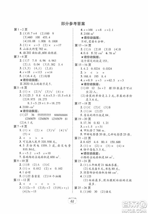 江西高校出版社2021寒假生活五年级数学人教版答案