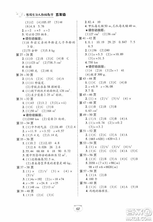 江西高校出版社2021寒假生活五年级数学人教版答案 江西高校出版社2021寒假生活五年级数学人教版答案