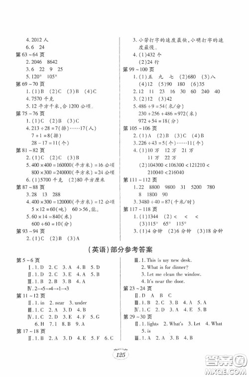 江西高校出版社2021寒假生活四年级语文数学英语合订本人教版答案