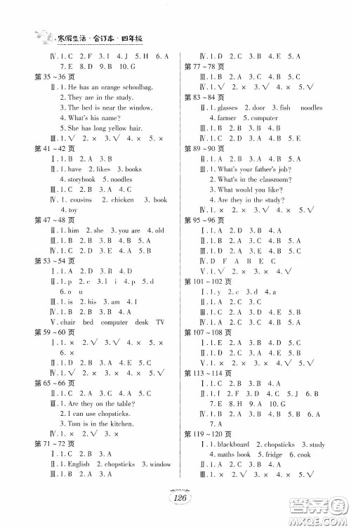 江西高校出版社2021寒假生活四年级语文数学英语合订本人教版答案