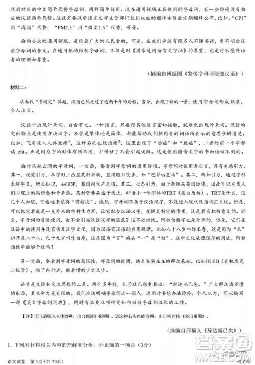 湖北省2021届部分重点中学高三上学期期末联考语文试题及答案 湖北省2021届部分重点中学高三上学期期末联考语文试题及答案