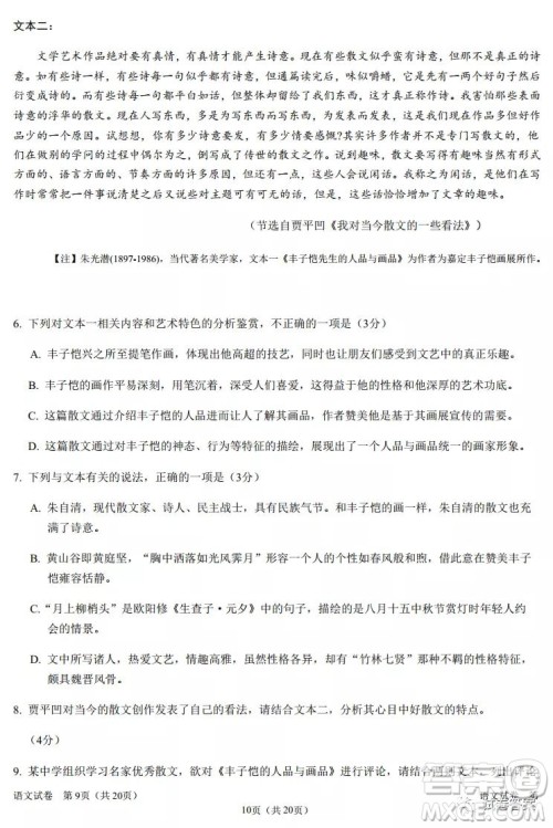 湖北省2021届部分重点中学高三上学期期末联考语文试题及答案 湖北省2021届部分重点中学高三上学期期末联考语文试题及答案