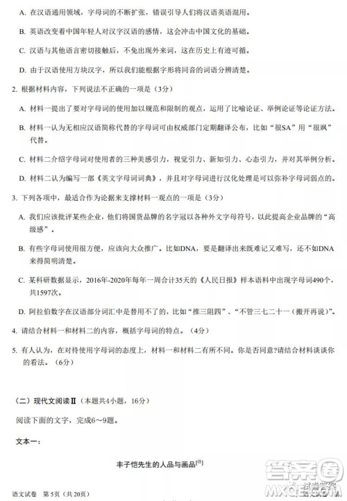 湖北省2021届部分重点中学高三上学期期末联考语文试题及答案 湖北省2021届部分重点中学高三上学期期末联考语文试题及答案