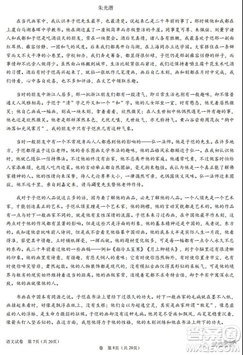 湖北省2021届部分重点中学高三上学期期末联考语文试题及答案 湖北省2021届部分重点中学高三上学期期末联考语文试题及答案