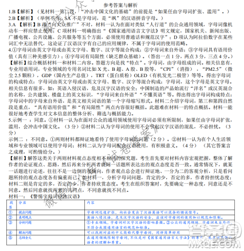 湖北省2021届部分重点中学高三上学期期末联考语文试题及答案