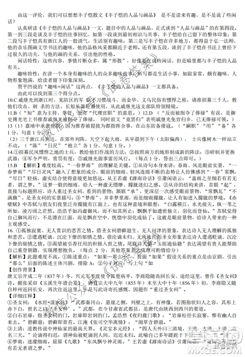 湖北省2021届部分重点中学高三上学期期末联考语文试题及答案 湖北省2021届部分重点中学高三上学期期末联考语文试题及答案