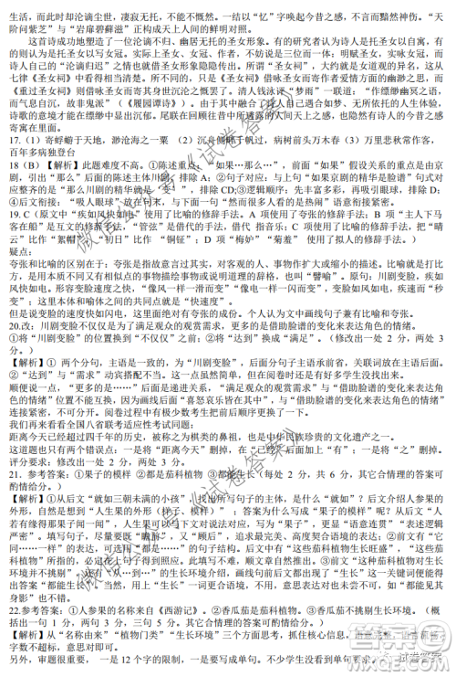 湖北省2021届部分重点中学高三上学期期末联考语文试题及答案 湖北省2021届部分重点中学高三上学期期末联考语文试题及答案