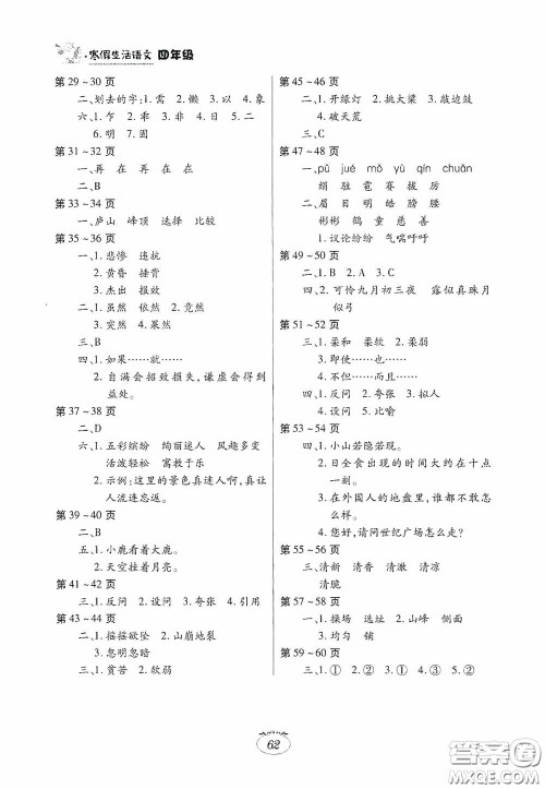 江西高校出版社2021寒假生活四年级语文人教版答案