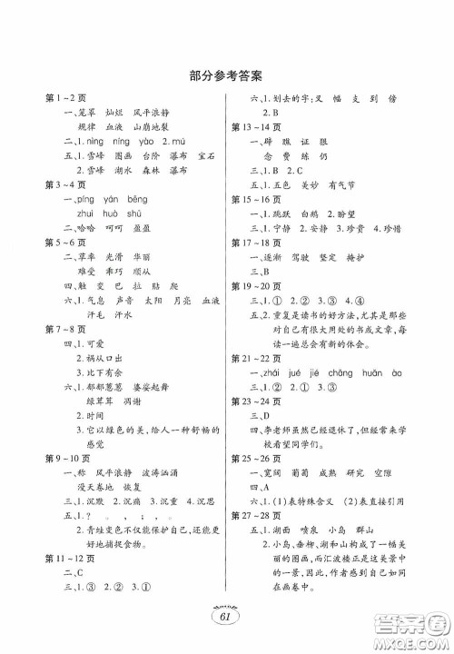 江西高校出版社2021寒假生活四年级语文人教版答案