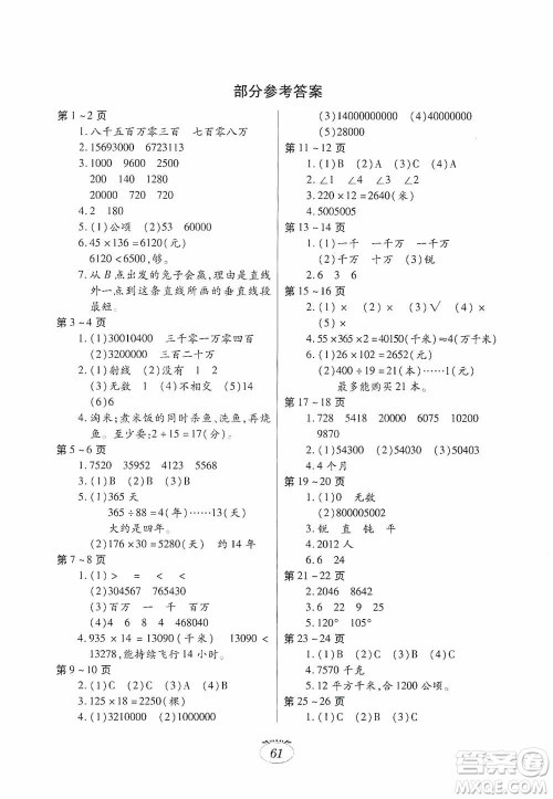 江西高校出版社2021寒假生活四年级数学人教版答案