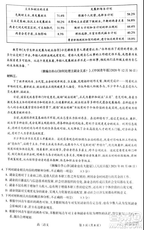 吕梁市2020-2021学年度高三年级第一次模拟考试语文试题及答案 吕梁市2020-2021学年度高三年级第一次模拟考试语文试题及答案