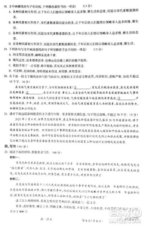 吕梁市2020-2021学年度高三年级第一次模拟考试语文试题及答案