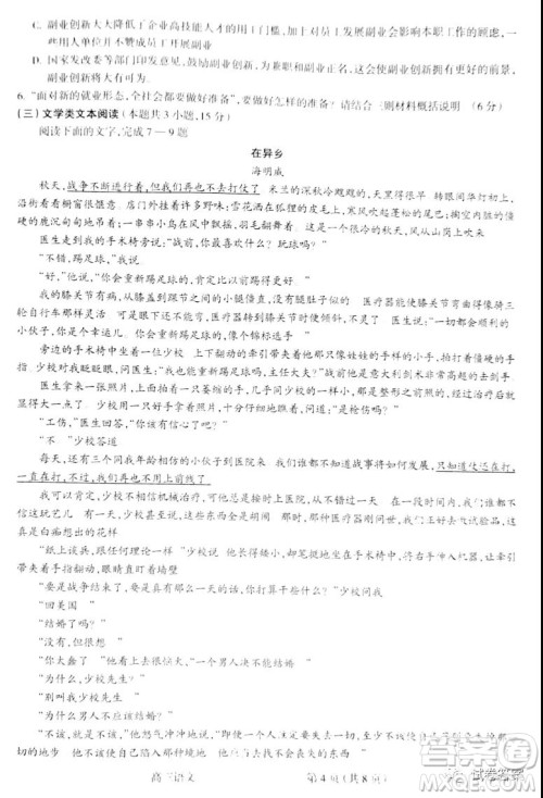 吕梁市2020-2021学年度高三年级第一次模拟考试语文试题及答案 吕梁市2020-2021学年度高三年级第一次模拟考试语文试题及答案