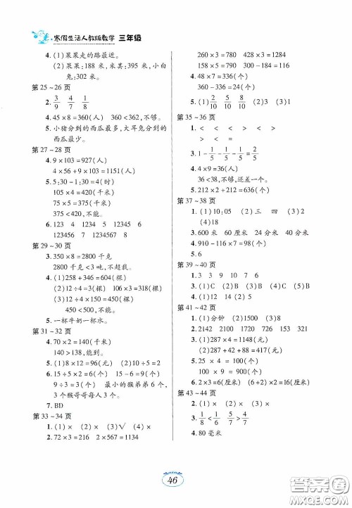 江西高校出版社2021寒假生活三年级数学人教版答案