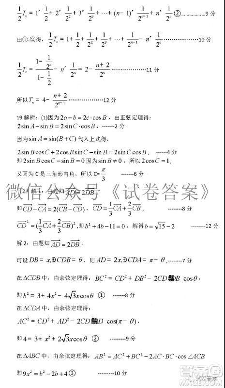 吕梁市2020-2021学年度高三年级第一次模拟考试理科数学试题及答案