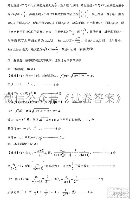 吕梁市2020-2021学年度高三年级第一次模拟考试理科数学试题及答案