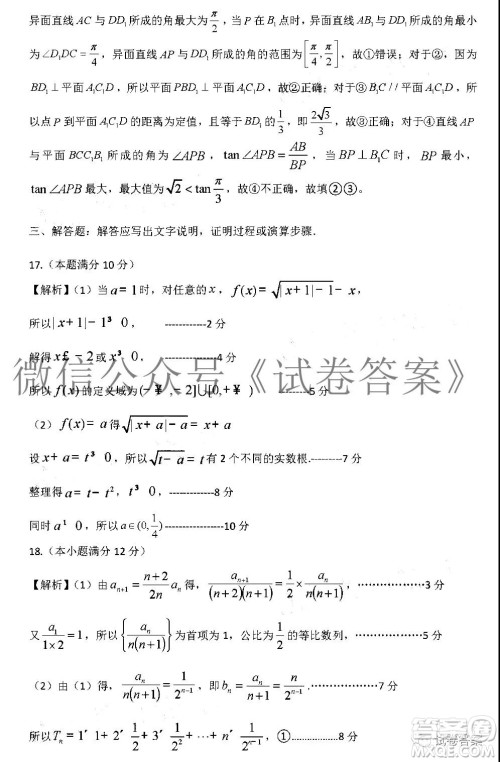 吕梁市2020-2021学年度高三年级第一次模拟考试理科数学试题及答案 吕梁市2020-2021学年度高三年级第一次模拟考试理科数学试题及答案
