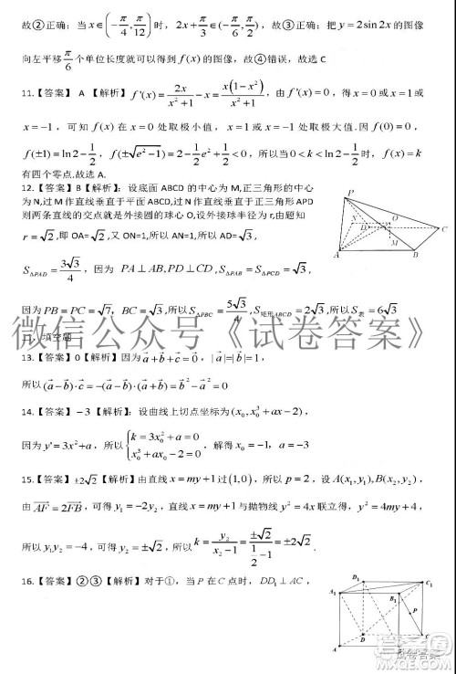 吕梁市2020-2021学年度高三年级第一次模拟考试理科数学试题及答案