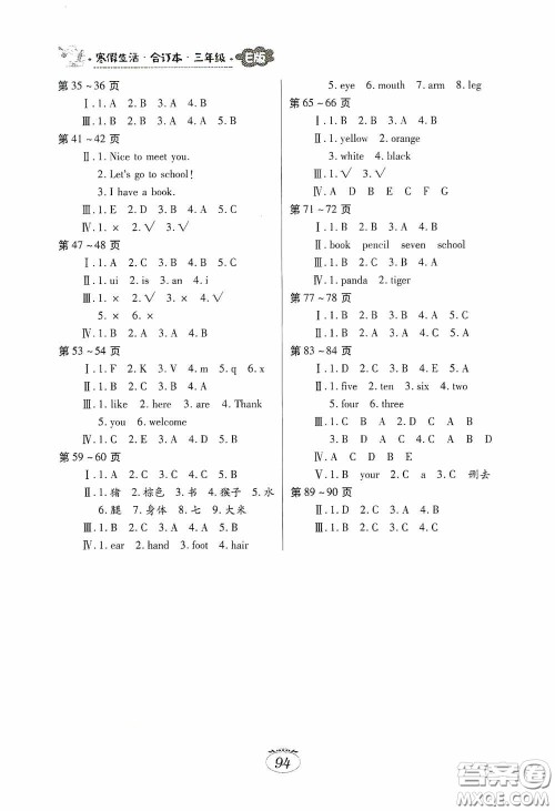 江西高校出版社2021寒假生活三年级合订本E版答案