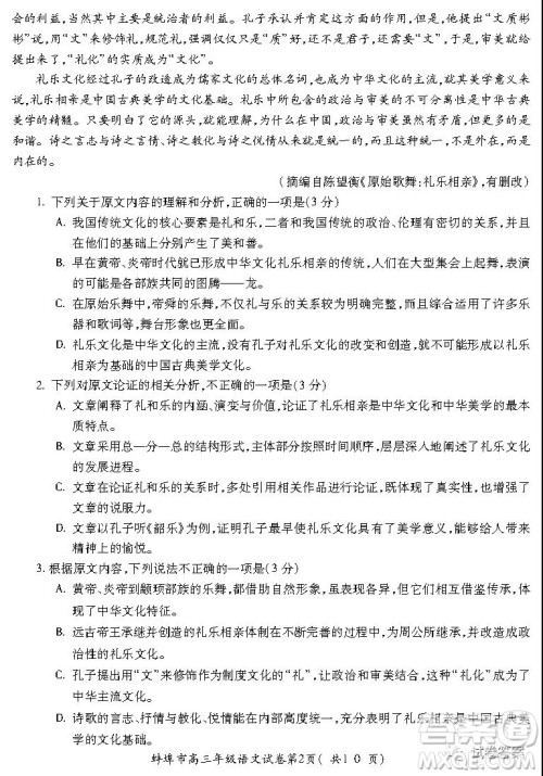 蚌埠市2021届高三年级第二次教学质量检查考试语文试题及答案