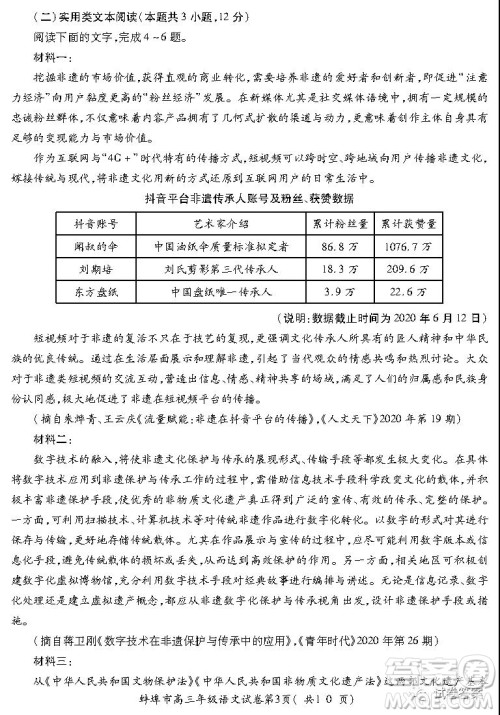 蚌埠市2021届高三年级第二次教学质量检查考试语文试题及答案